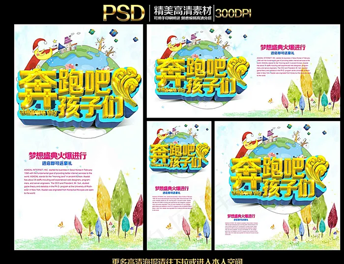 儿童节海报图片(7087X3543(DPI:300))psd模版下载