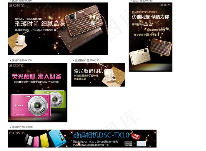 索尼相机图片psd模版下载
