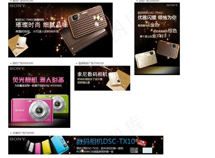 索尼相机图片psd模版下载