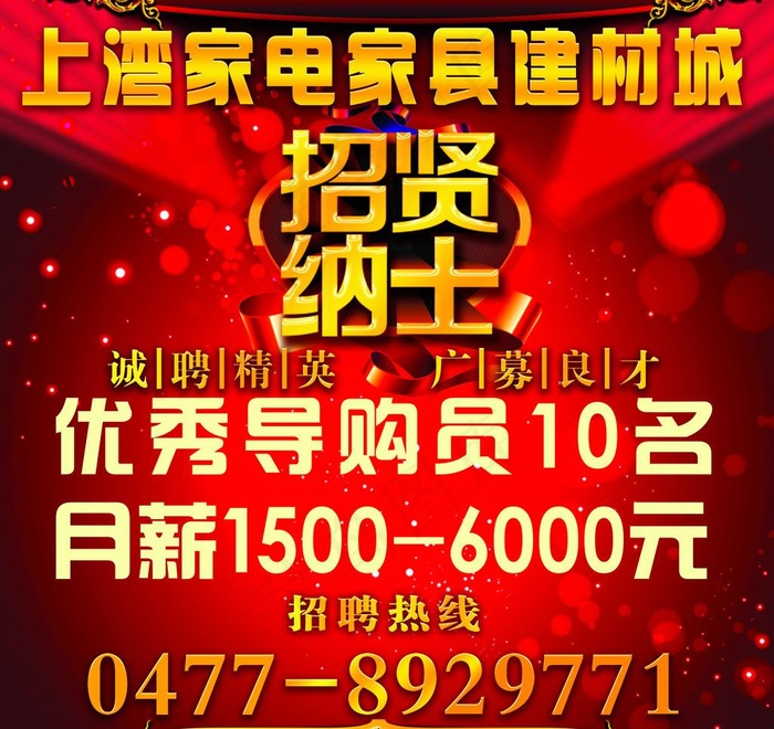 招聘展板图片