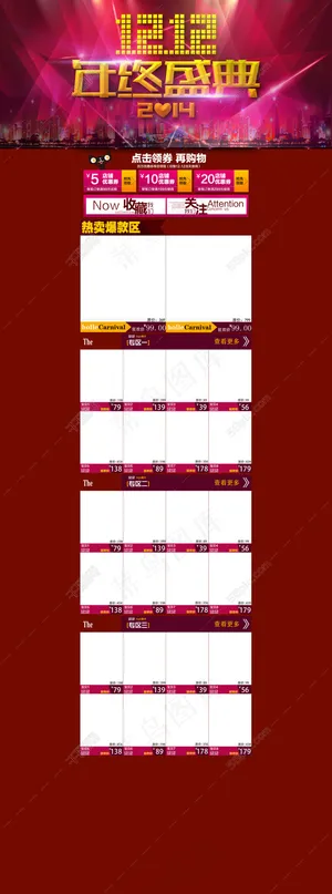 淘宝双十二天猫主页