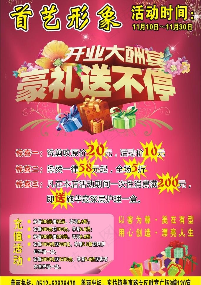 理发店宣传单页图片cdr矢量模版下载