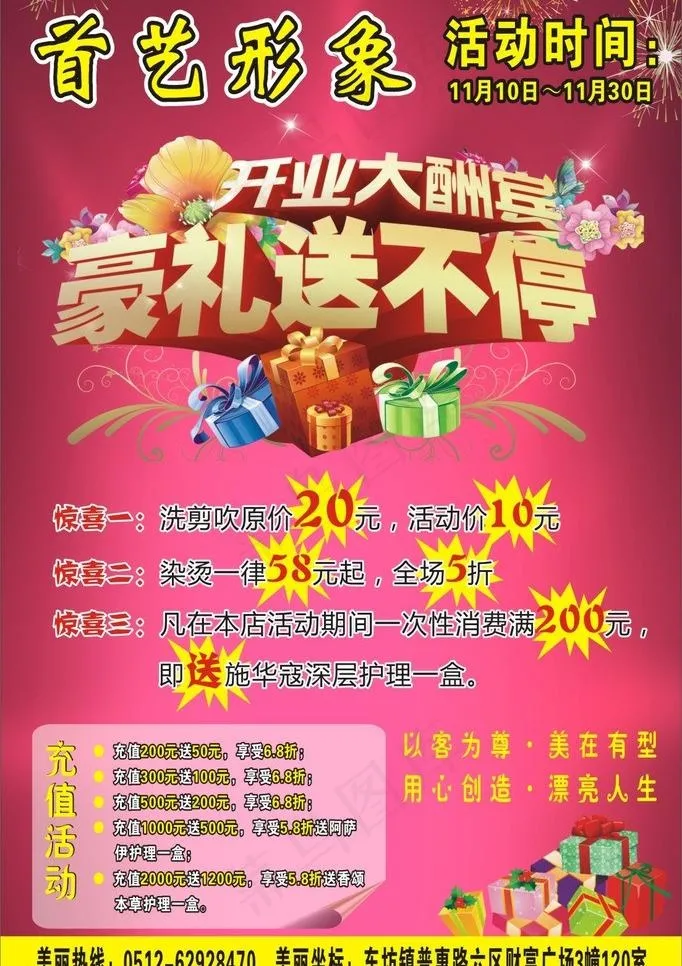 理发店宣传单页图片cdr矢量模版下载