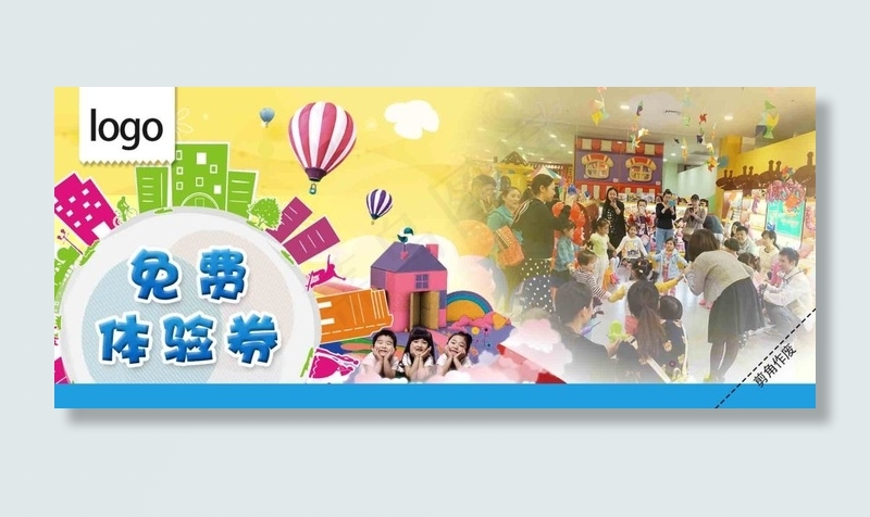 儿童游乐场免费体验券(1843X780(DPI:300))psd模版下载
