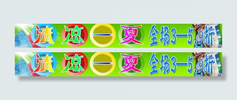 清凉一夏海报图片psd模版下载