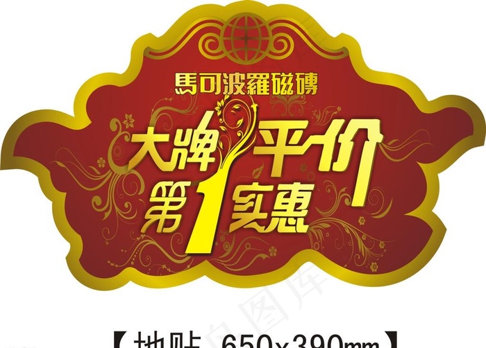 马可波罗瓷砖cdr矢量模版下载