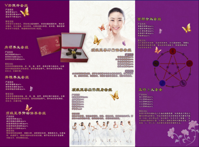 美容院三折页设计(3437X2551(DPI:300))psd模版下载