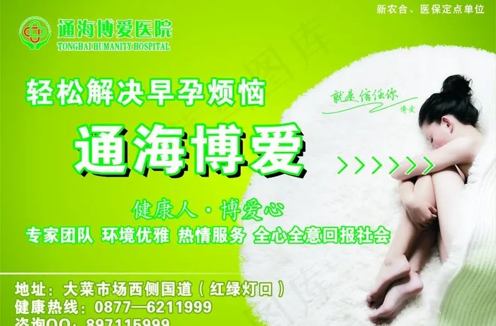 无痛人流图片cdr矢量模版下载