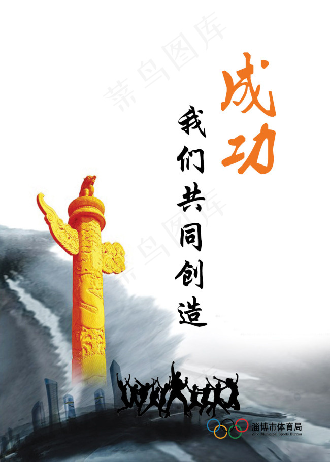 成功 体育运动会