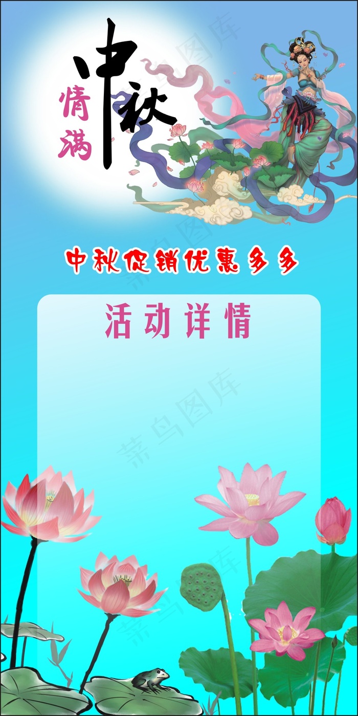 清新淡雅中秋(210X297)cdr矢量模版下载