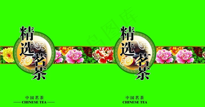 精选茗茶图片psd模版下载