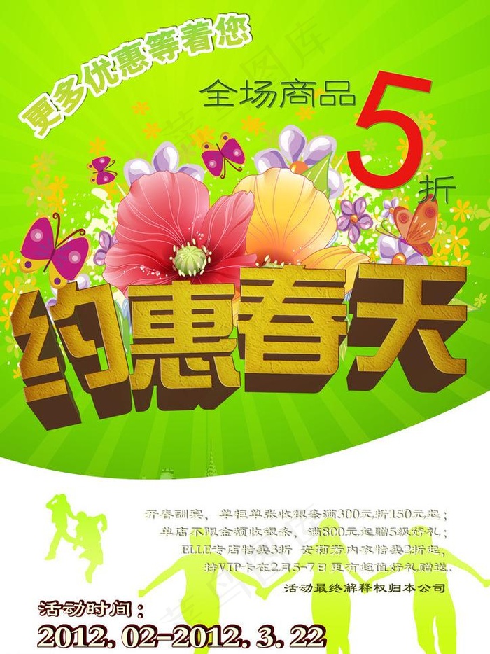 春季促销图片psd模版下载