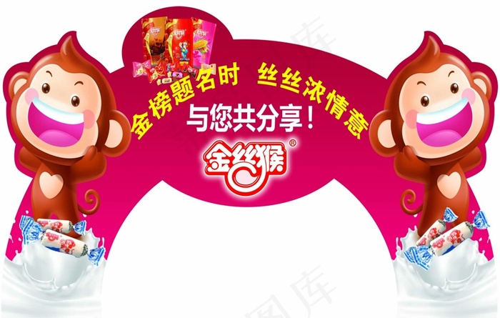 金丝猴奶糖psd模版下载