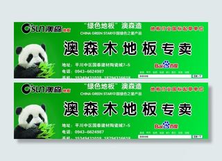 澳森地板广告图片