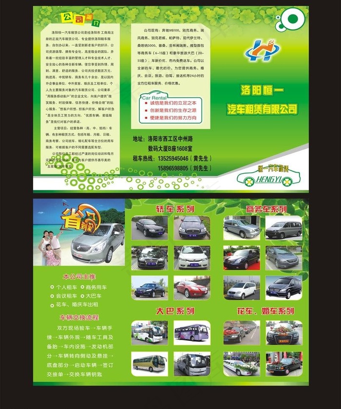 汽车租赁三折页图片cdr矢量模版下载