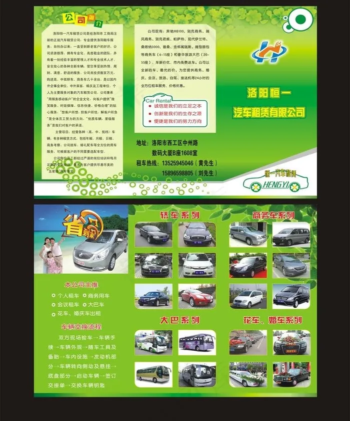 汽车租赁三折页图片cdr矢量模版下载