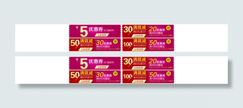 淘宝首页活动双十二十一满就减优惠券psd模版下载