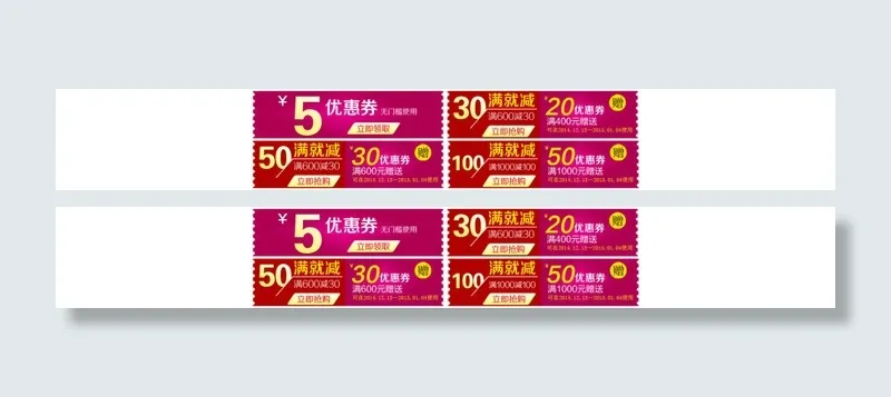 淘宝首页活动双十二十一满就减优惠券psd模版下载