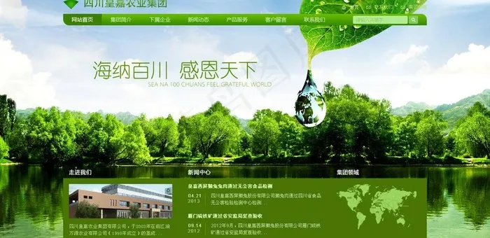 农业 集团图片psd模版下载