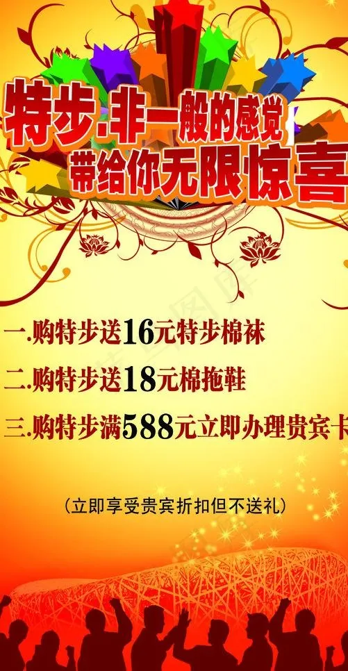 特步x展架图片psd模版下载