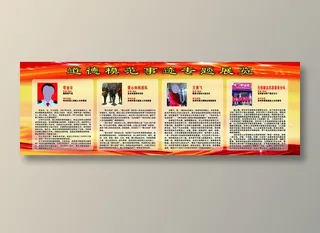 道德模范事迹专题展览03