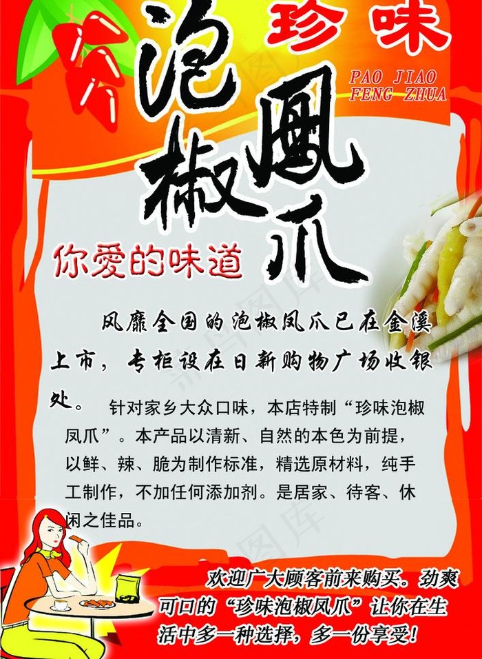 凤爪图片psd模版下载