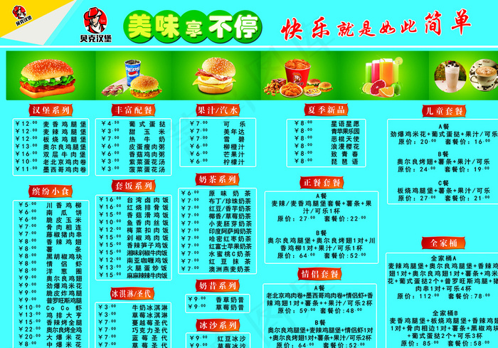 贝克汉堡菜单图片