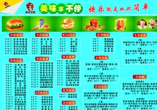 贝克汉堡菜单图片