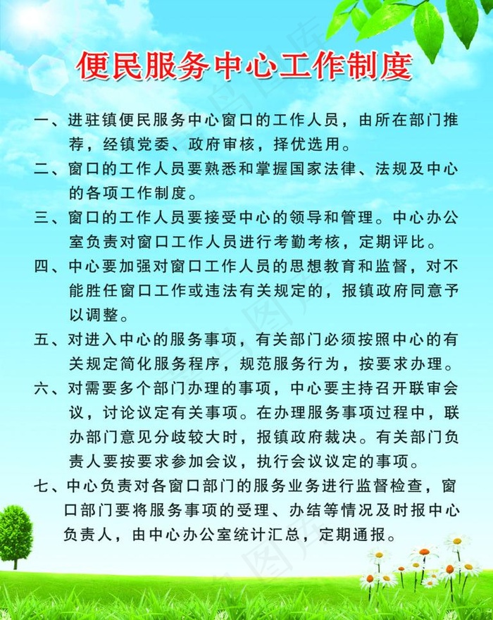 便民中心工作制度图片psd模版下载