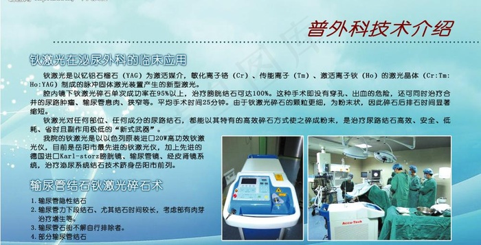 普外科新技术图片psd模版下载
