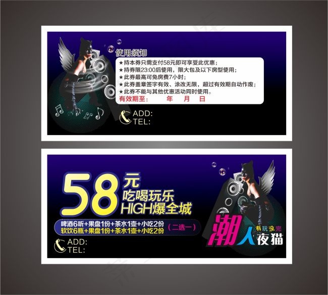 KTV包厢优惠券矢量素材  CDR