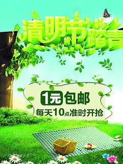 清明节促销图片