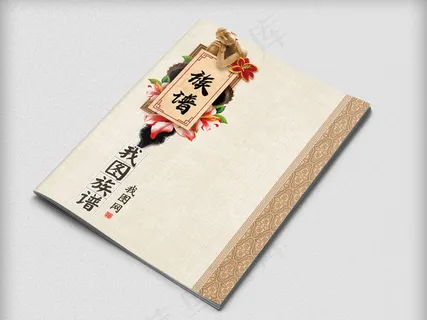 创意水墨中国风族谱家谱封面封底