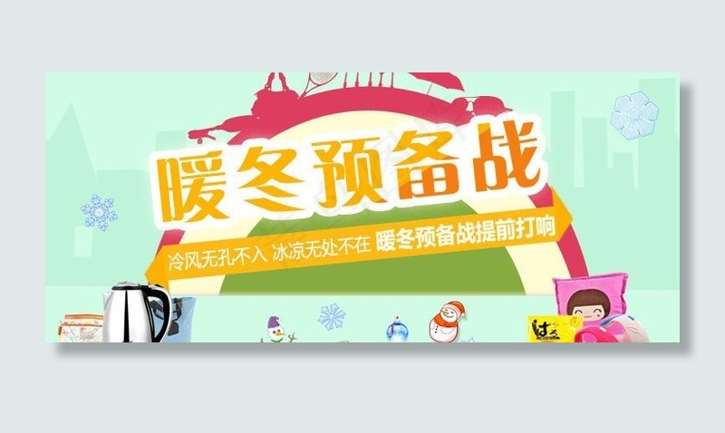 冬日主题图片psd模版下载