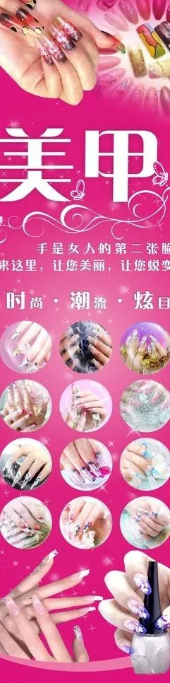 美甲图片(700X2400)cdr矢量模版下载