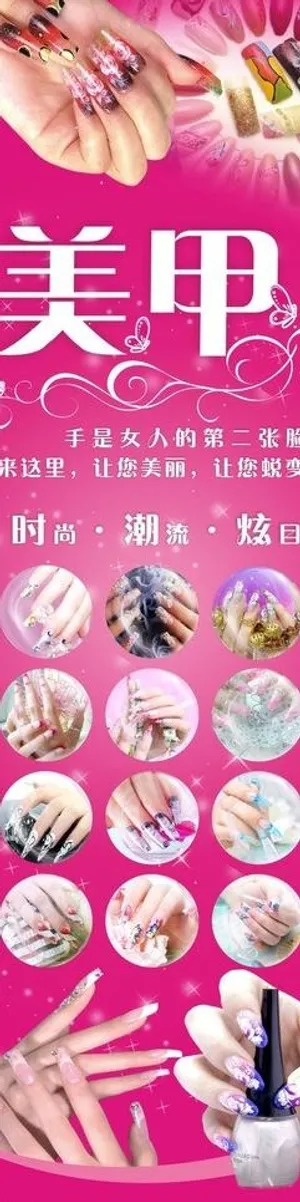美甲图片