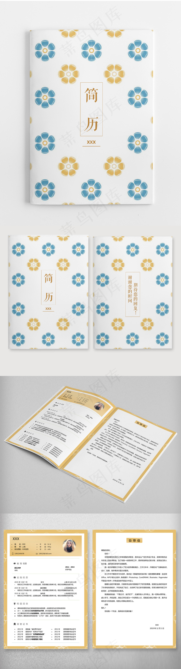 简约创意个人简历word模板