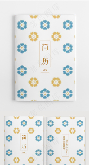 简约创意个人简历word模板