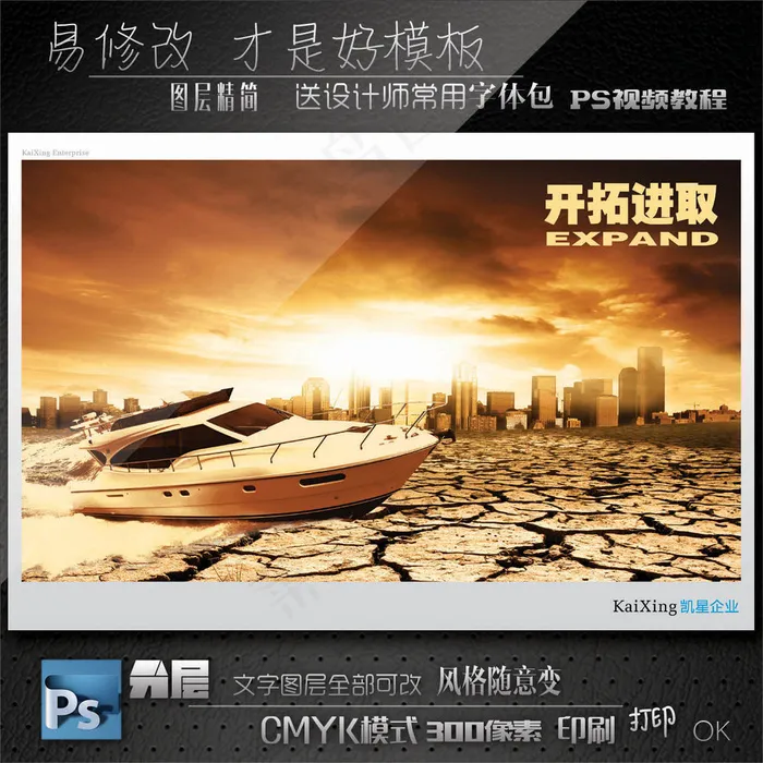 干旱励志标语psd模版下载