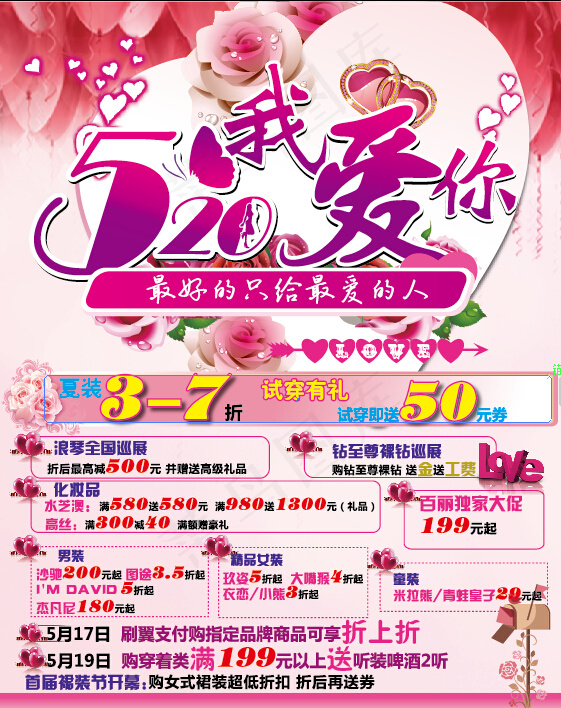 520我爱你宣传展板eps,ai矢量模版下载