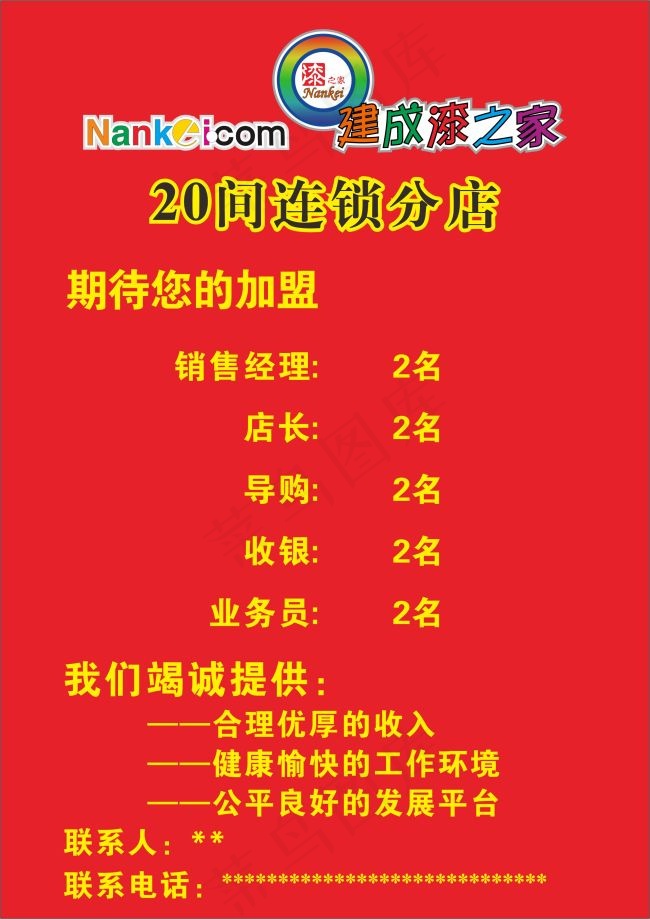 从化招聘cdr矢量模版下载