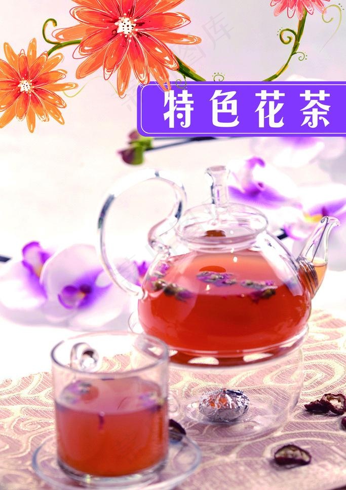 花茶图片psd模版下载