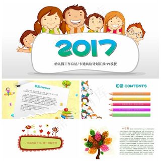 小清新卡通儿童幼儿教育培训动态pp...