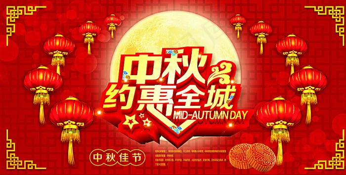 中秋优惠活动图片(210X297)cdr矢量模版下载