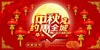 中秋优惠活动图片