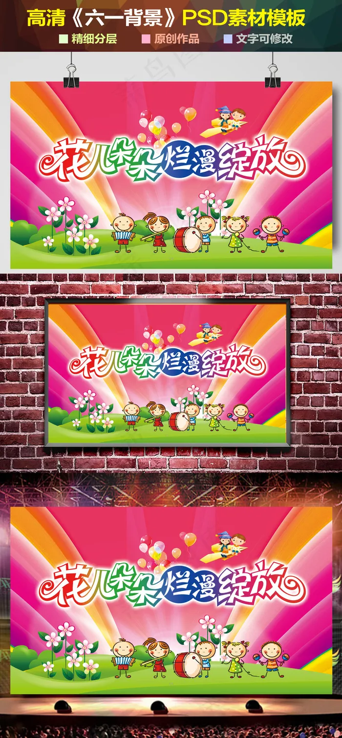 六一儿童节卡通绚丽儿童活动背景设计