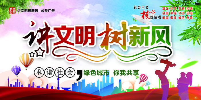 文明城市psd模版下载