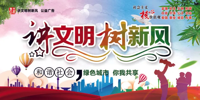 文明城市psd模版下载