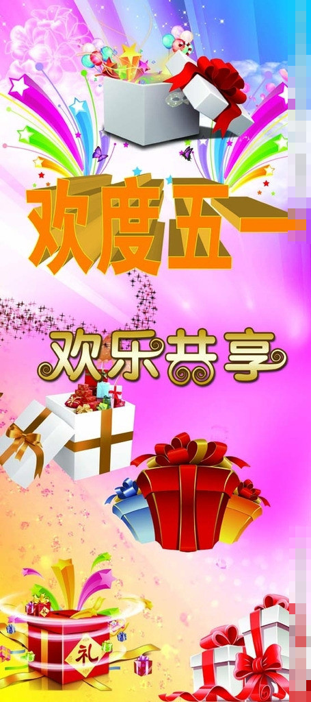欢度五一素材下载