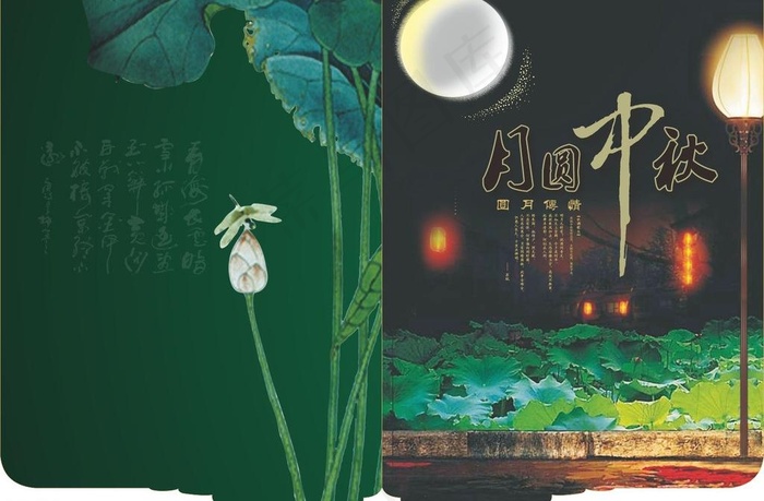 中秋画册图片